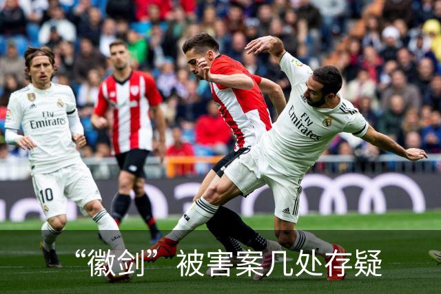 “徽剑”被害案几处存疑