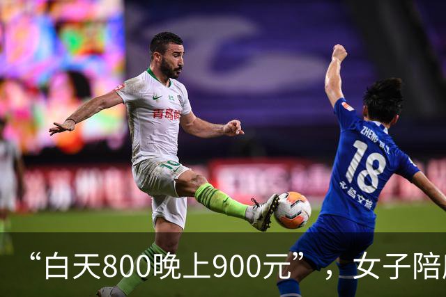 “白天800晚上900元”，女子陪爬泰山时，被一男子“白嫖”800元