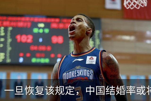 一旦恢复该规定，中国结婚率或将大幅上涨，离婚率也会有所下降