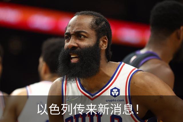 以色列传来新消息！