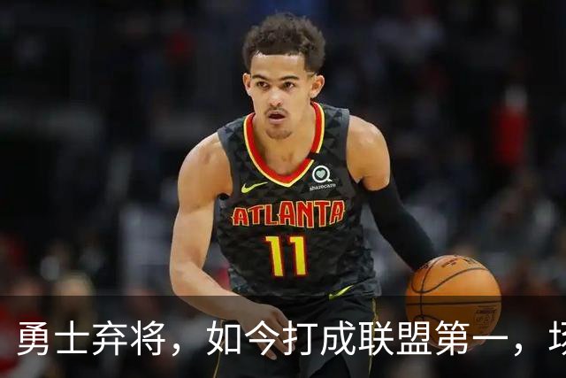 勇士弃将，如今打成联盟第一，场均35分4板5助太狠，灰熊捡到宝了
