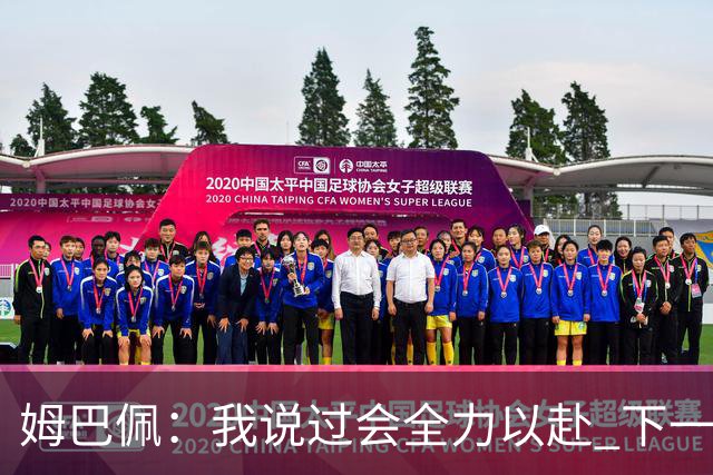 姆巴佩：我说过会全力以赴 下一回合继续攻击皇马