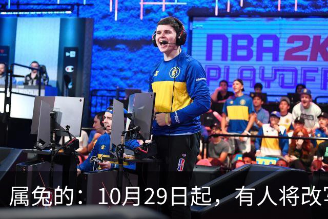 属兔的：10月29日起，有人将改写你的人生轨迹，从此一切都不同了
