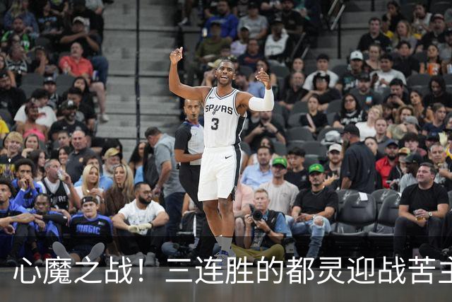心魔之战！三连胜的都灵迎战苦主科莫，防守反击流硬刚流动控球