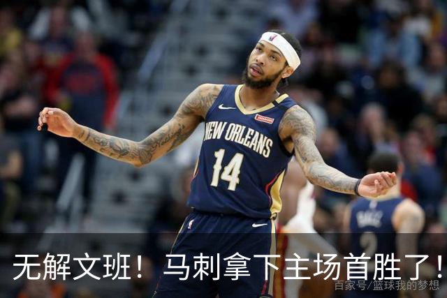 无解文班！马刺拿下主场首胜了！