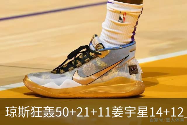 琼斯狂轰50+21+11姜宇星14+12 吉林大胜北京