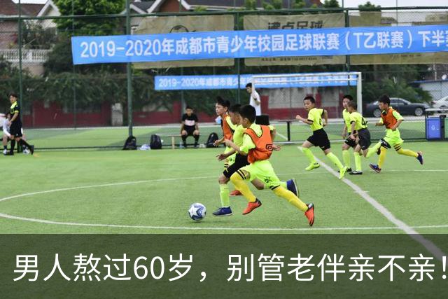 男人熬过60岁，别管老伴亲不亲！死记住7句老话，晚年基本不遭罪