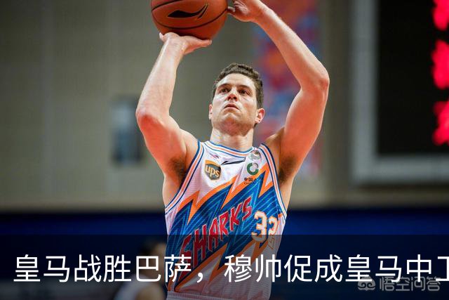 皇马战胜巴萨，穆帅促成皇马中卫蜕变；皇马21岁中卫撕掉“硬仗拉胯”标签