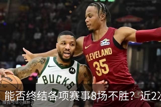 能否终结各项赛事8场不胜？近2次面对切尔西，曼联取得两连胜
