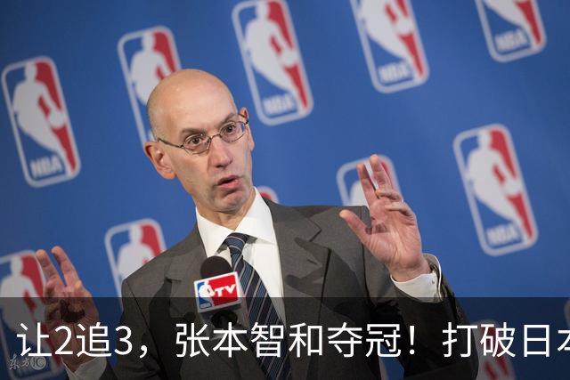让2追3，张本智和夺冠！打破日本52年历史！国乒19岁小将虽败犹荣