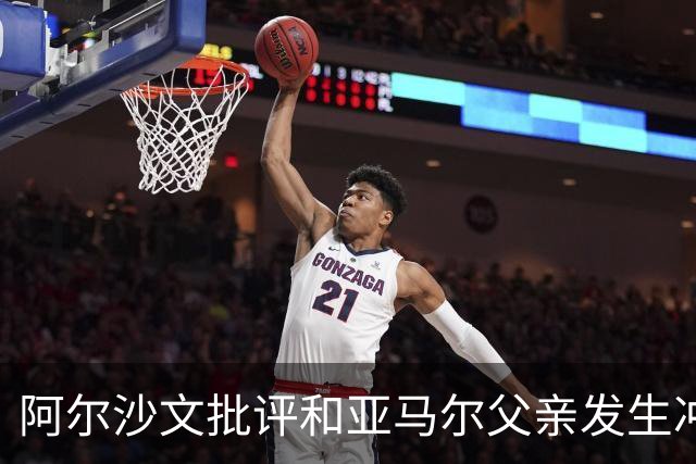 阿尔沙文批评和亚马尔父亲发生冲突的俄罗斯记者：该把你的头打破