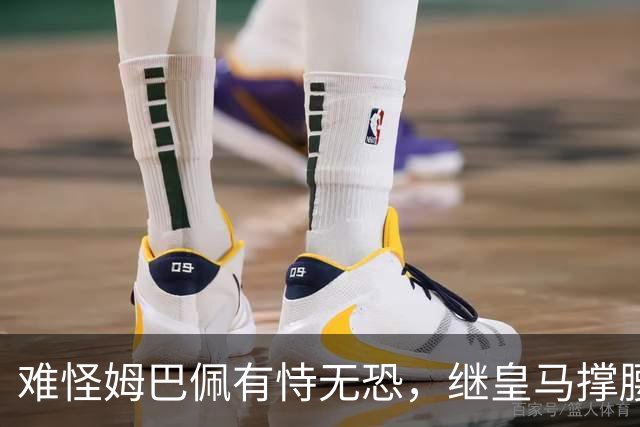 难怪姆巴佩有恃无恐，继皇马撑腰后，令人寒心一幕再次上演