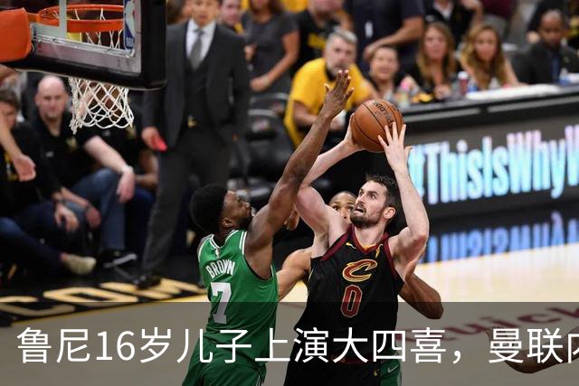 鲁尼16岁儿子上演大四喜，曼联内部人士：他有父亲的影子