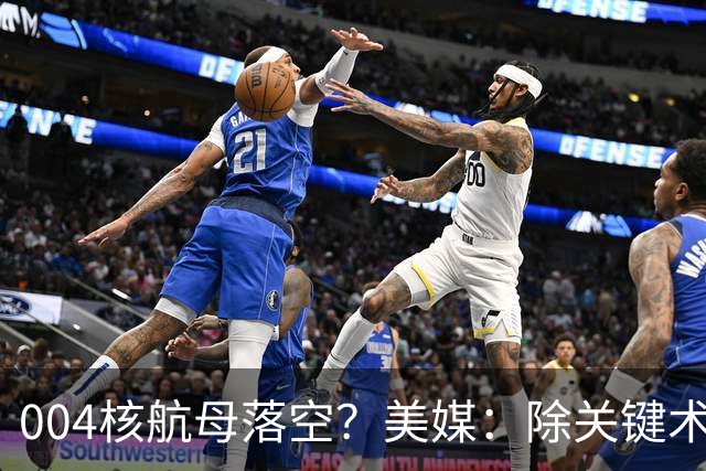 004核航母落空？美媒：除关键术落后，多个原因让中国没必要造它