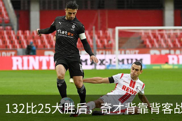 132比25大胜后，奇才背靠背客战公牛